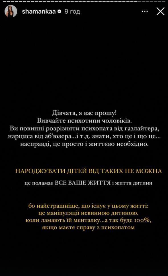 Устраивает новый ад: Шаманская намекнула на возвращение Ханумака в Украину